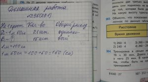 Математика 4 класс, 2 часть, номер 296 (281), стр.74 (72)