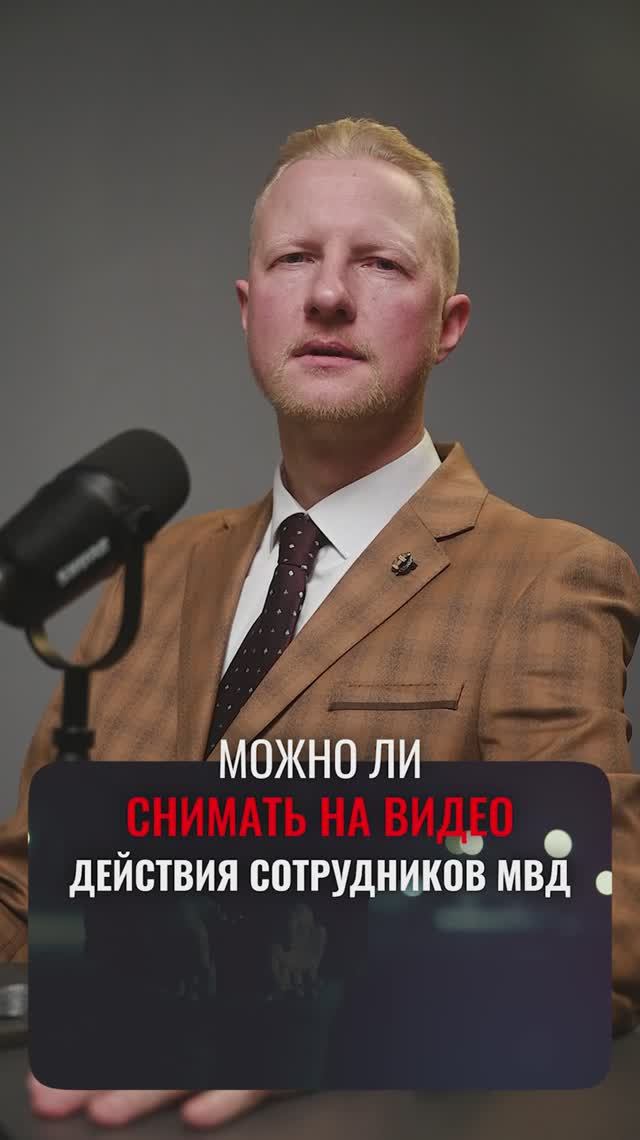 Можно ли снимать сотрудников МВД на видео? смотреть онлайн