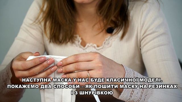Як пошити захисну маску / Два способи смотреть онлайн