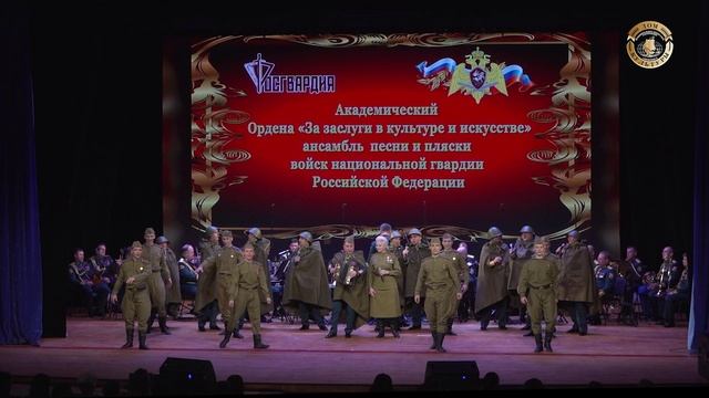 Концерт Академического Ансамбля песни и пляски войск национальной гвардии РФ смотреть онлайн