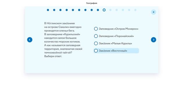Ответы 150 из 150 Олимпиада «Ближе к Дальнему» на УЧИ РУ ? смотреть онлайн