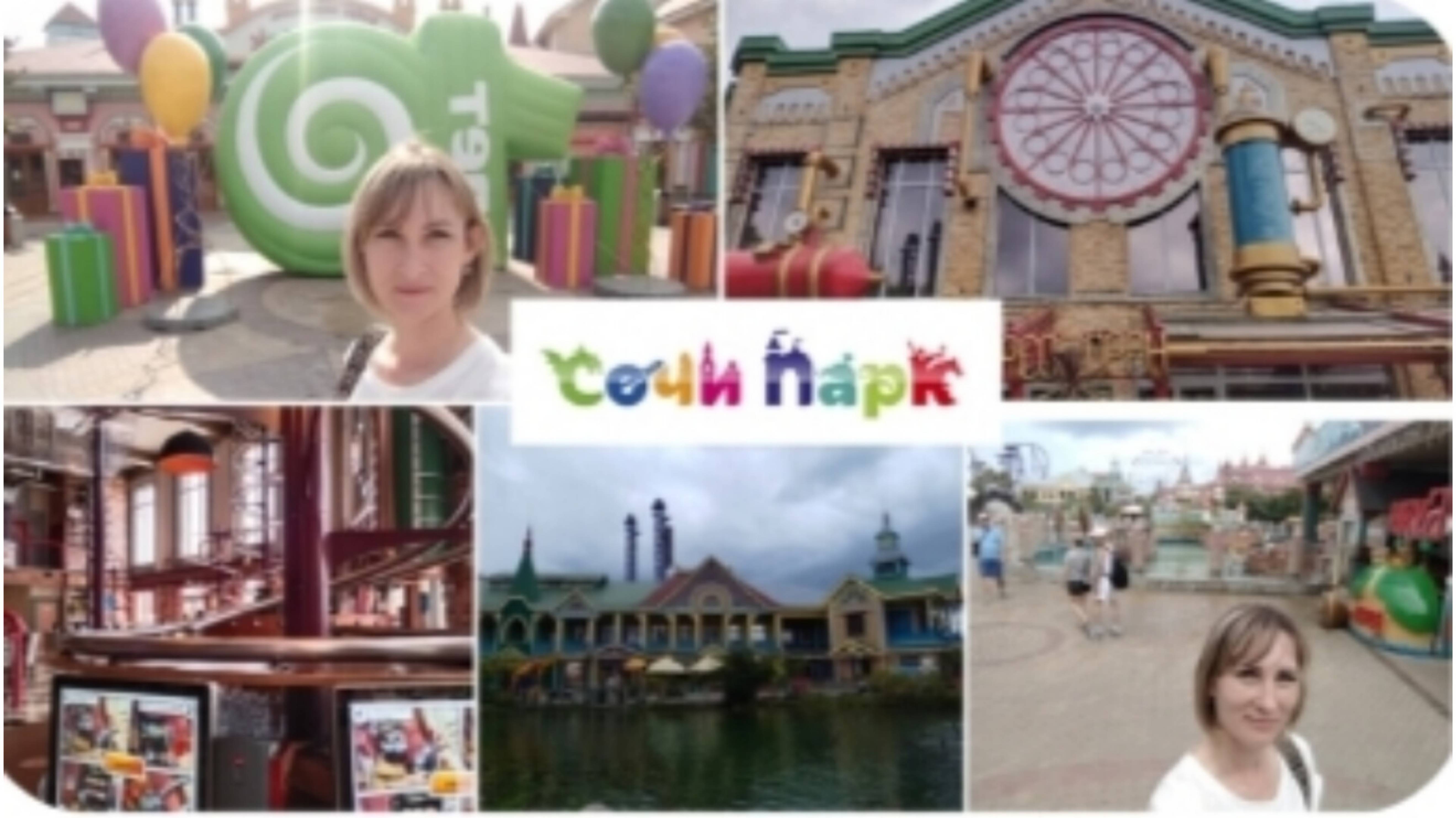 Отпуск на море🏖️День развлечений в Сочи Парке🎡🎰🫧