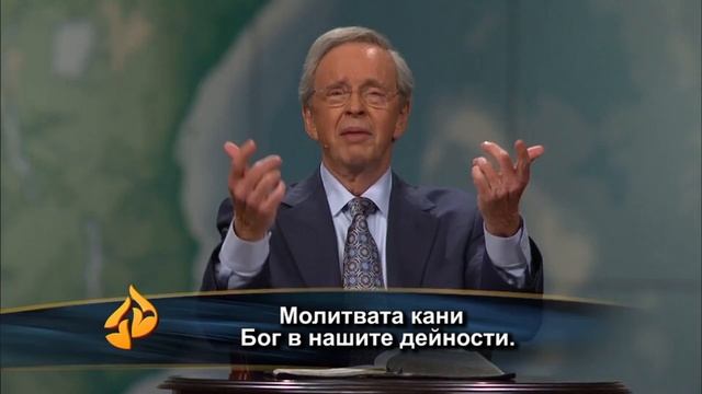 Молитвата: Съхранител на времето ни - Д-р Чарлз Стенли смотреть онлайн