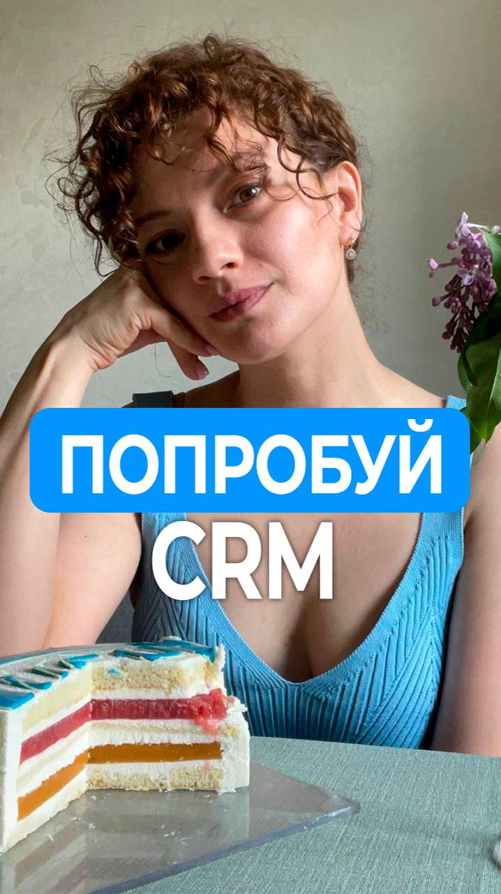 CRM