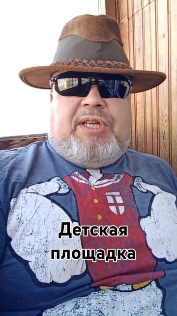 детская площадка #юмор #jokes смотреть онлайн