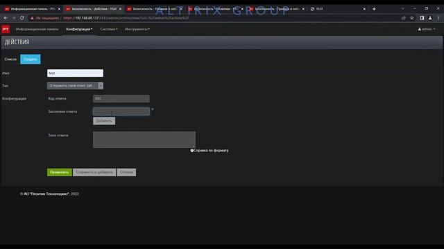 II. Конфигурация PT AF. 3. Действия с трафиком смотреть онлайн