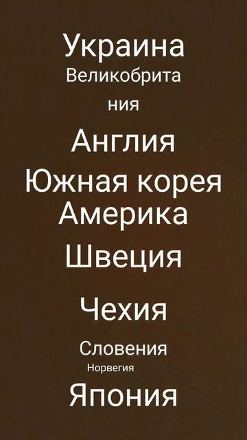 все враги России (для тех кто не учит географию) смотреть онлайн