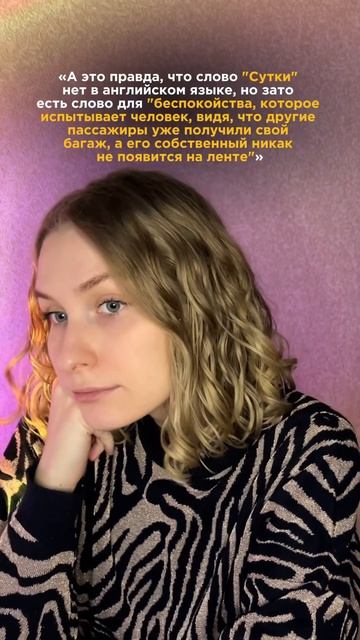 Слово «Сутки» в английском языке нет, но зато есть …. смотреть онлайн
