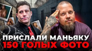 Дело Уэйда Уилсона: почему женщины влюбляются в маньяков — и как это касается даже тебя?