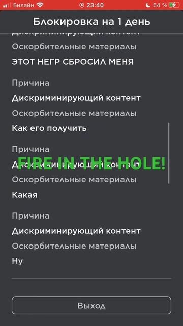 Бан на 1 день за обычные (и необычные) слова /: смотреть онлайн