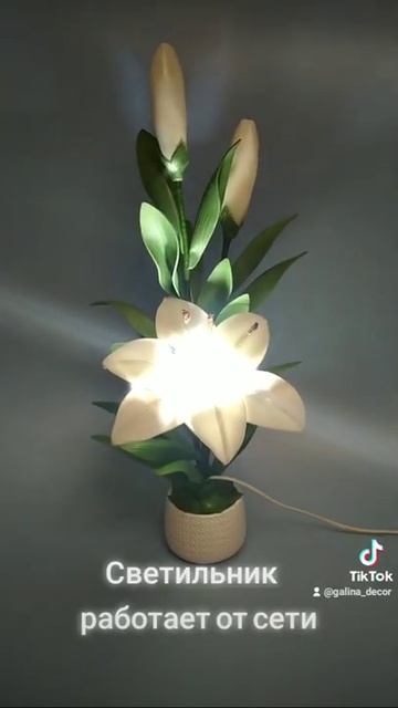 Светильник БЕЛАЯ ЛИЛИЯ смотреть онлайн