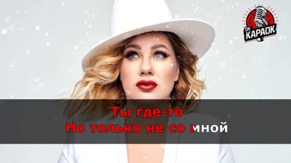 Гости из будущего-Ты где то(КАРАОКЕ с бэк-вокалом).