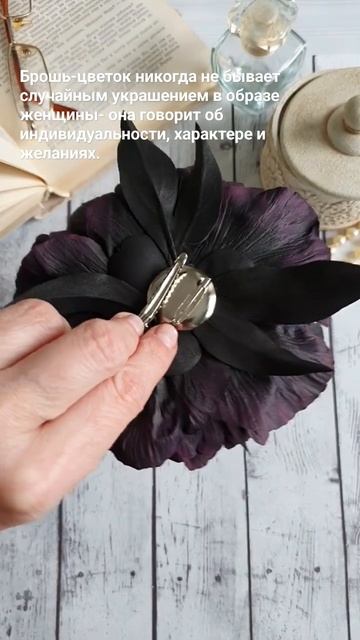 #трендоваяброшь #пион #peonies #brooch #фоамиран #цветыручной? смотреть онлайн