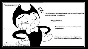 3 комикса по Бенди и чернильная машина