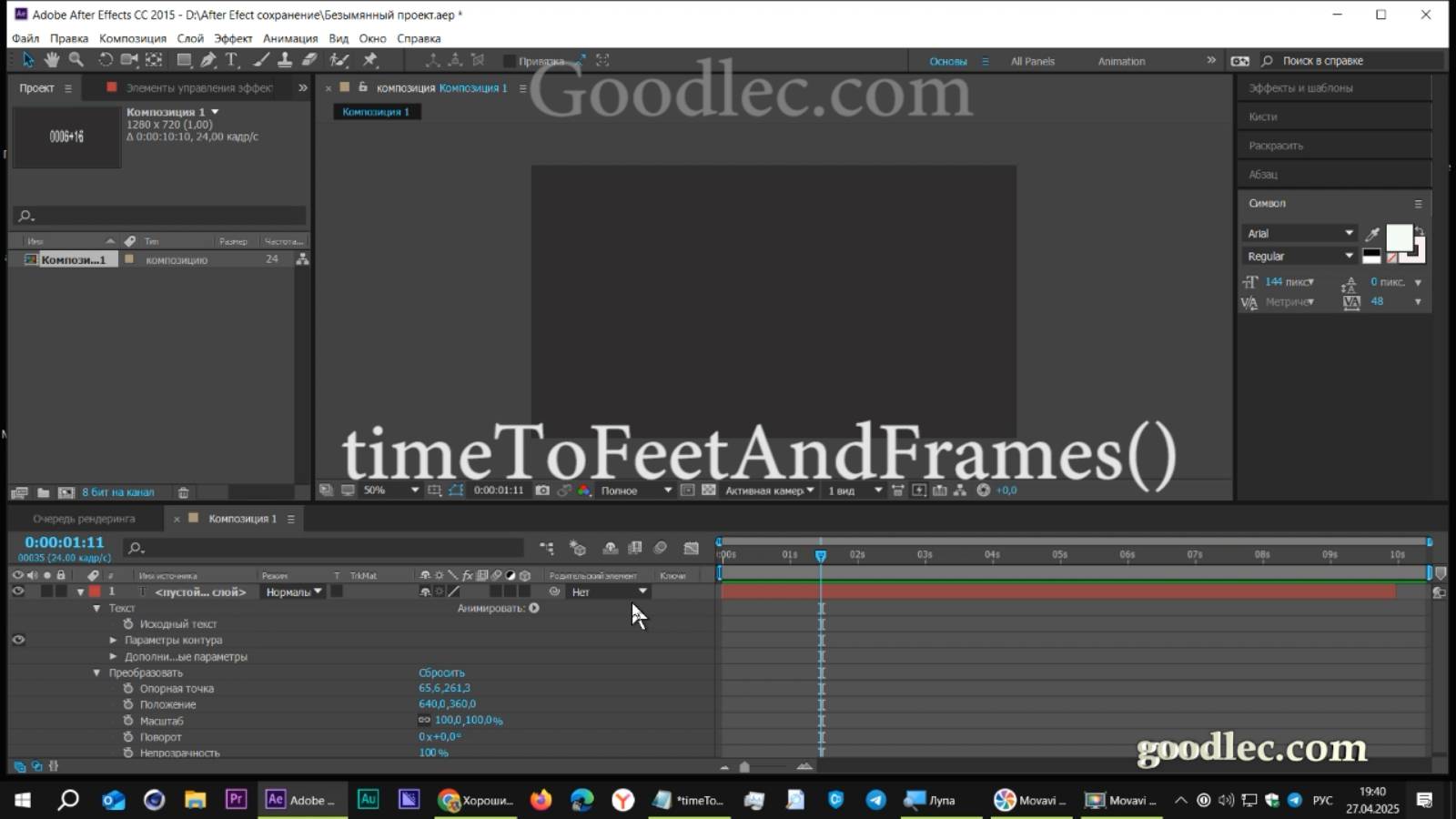 Выражения. Метод timeToFeetAndFrames After Effects смотреть онлайн