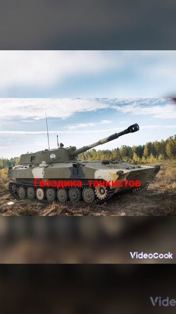 гвоздика Самоходная артиллерийская установка. смотреть онлайн