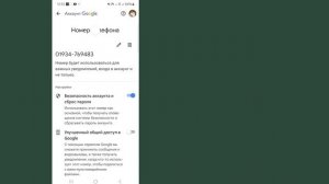 Как изменить номер телефона учетной записи Gmail | Как из