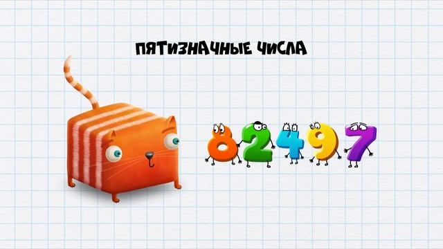 Развлечёба. Математика. Про числа и их виды