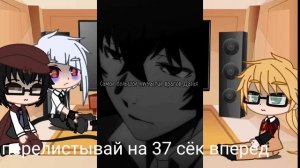 ||Реакция бсд на Дазая|| нет шипов