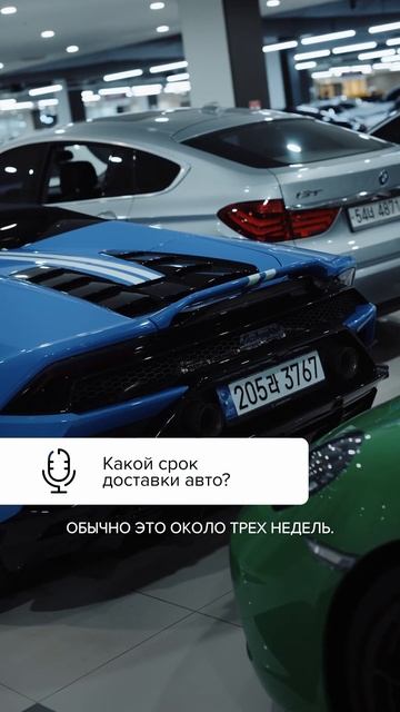 Сколько ждать авто из Кореи? смотреть онлайн