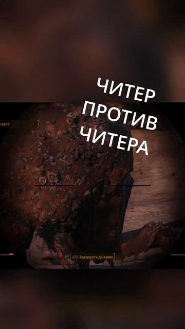 Болотник подрубил читы в Fallout 4 #100дней #хардкор #fallout смотреть онлайн