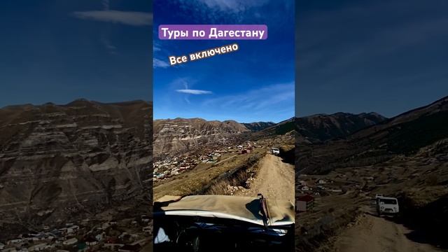 Туры по Дагестану,все включено🔥 ЕСТЬ (есть 3-4-5 дневны смотреть онлайн