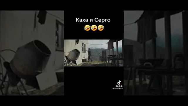 Каха и Серго прикол