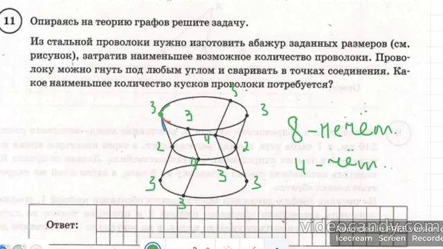 ВПР математика 7 класс 1 вариант № 11