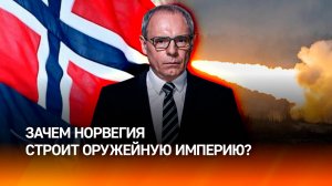 Тайный план НАТО: Норвегия становится ключевым игроком в конфликте против России / Военная тайна