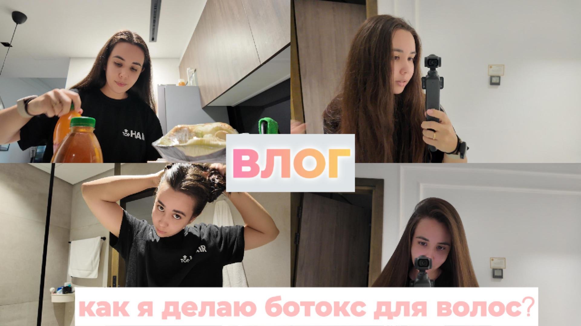 ВЛОГ. Кератин ДО и После, как я делаю кератин для волос? смотреть онлайн