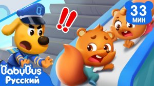 Кусачий Эскалатор | Безопасность детей | Новый сборник Шерифа Лабрадора | Детские мультики | BabyBus