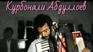 Курбонали Абдуллоев - Туёна соли 1991 (Kurbonali Abdulloev - Tuyona)