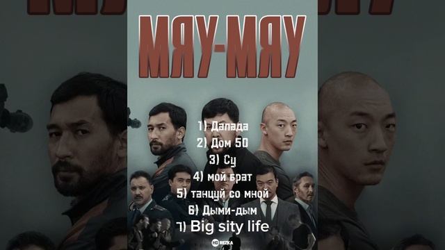 все песни из сериала мяу мяу