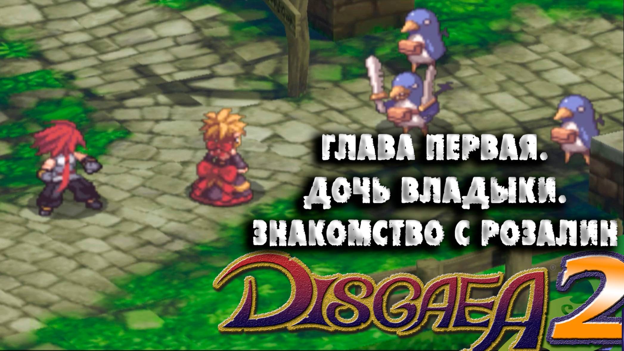 disgaea 2