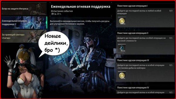 Событие 🔥 Еженедельная огневая поддержка 🔥 Блэр на защите Ингриса 🎮 TFD