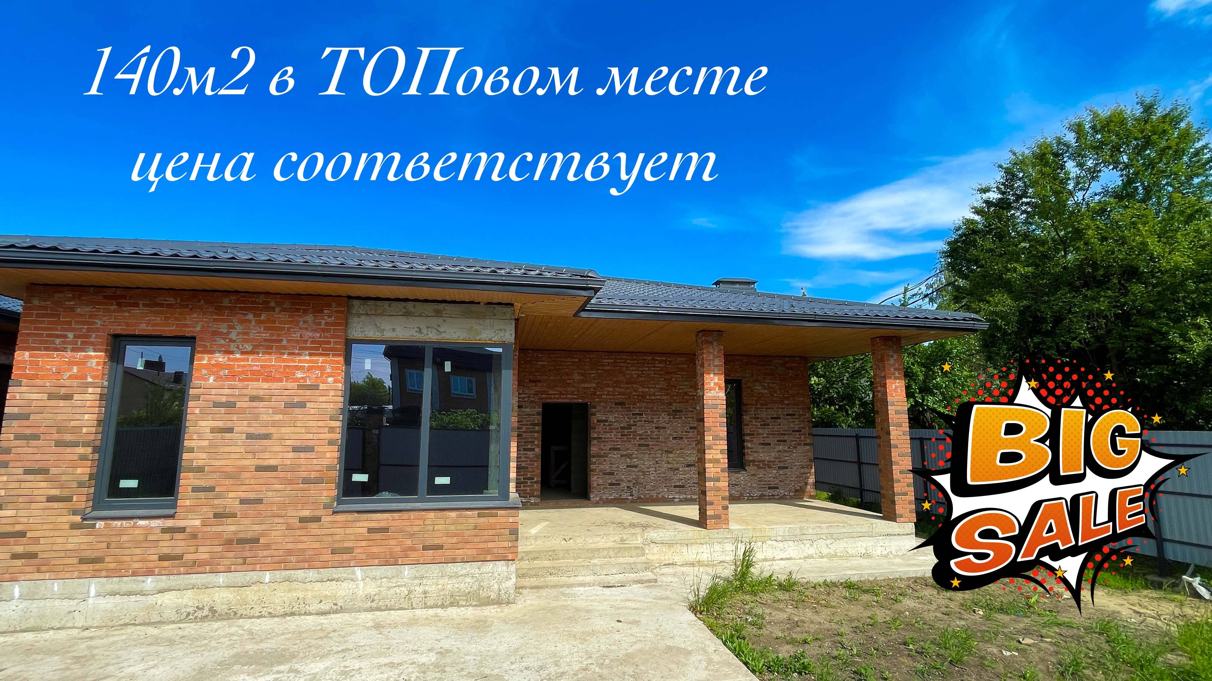 Дом 140м2 г. Краснодар. От застройщика в достойном месте. смотреть онлайн