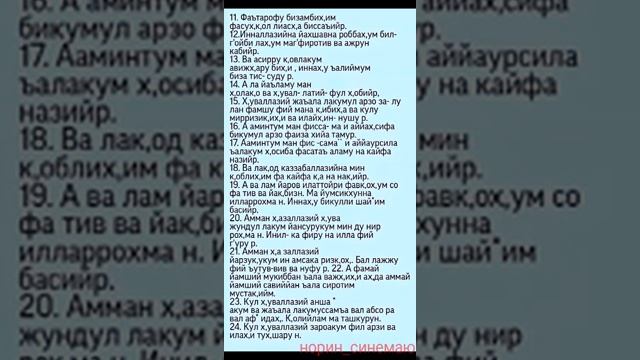 Мулк сураси ёдлаш учун матни. Mulk Surasi Yodlash Uchun Matni.