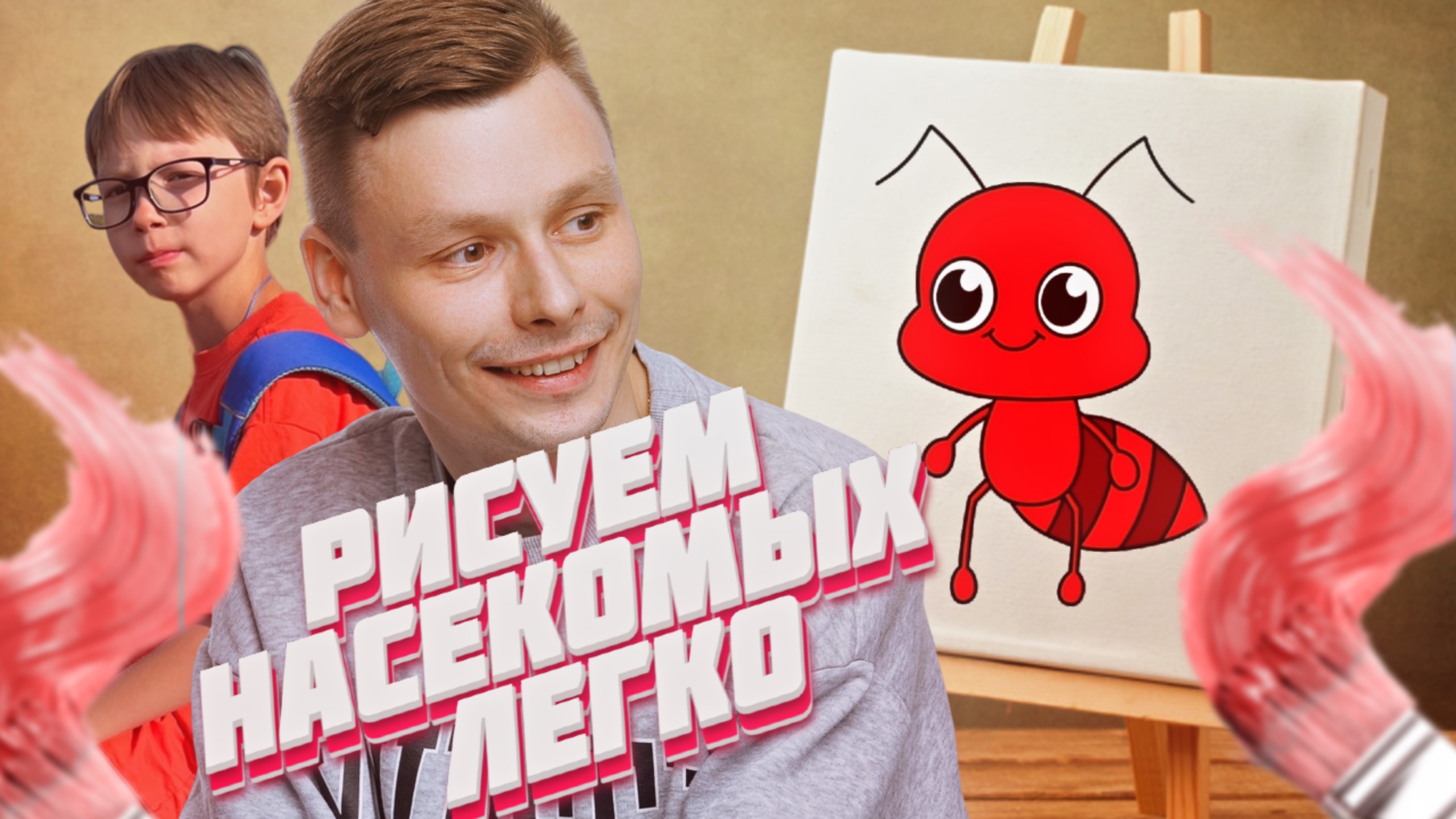 УЧИМСЯ РИСОВАТЬ МУРАВЬЯ, ОСУ И КУЗНЕЧИКА | УРОК РИСОВАНИЯ ДЛЯ ДЕТЕЙ