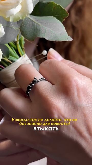 Свадебная иголка! #shorts смотреть онлайн