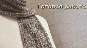 Шарф классический  «Ястреб» , готов \\ из чего и как вязала