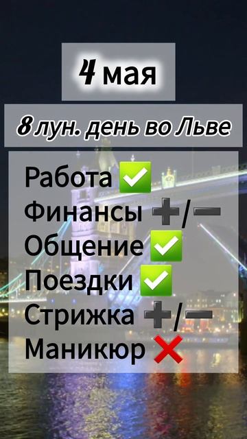 Лунный день 4 мая 2025 года. смотреть онлайн