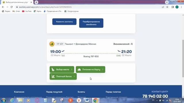 Rebooking Ticket Of Uzbekistan Airways,  Перебронирование авиабилета, Avi