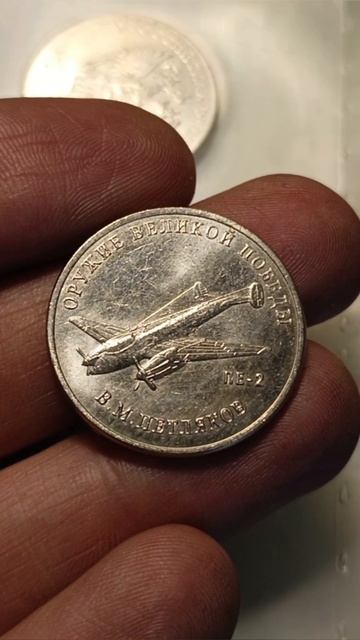 25 рублей "ПЕ-2". смотреть онлайн