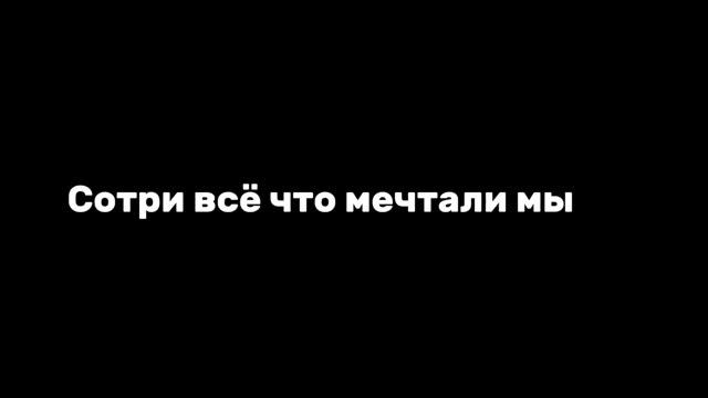 Goro-не болей мной