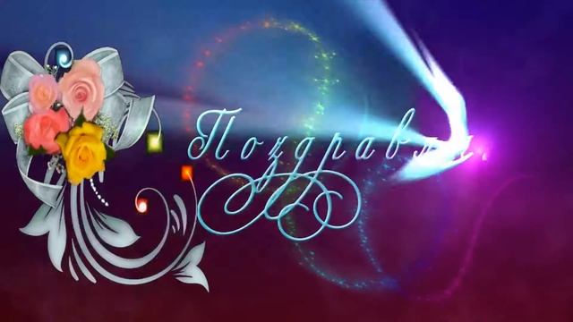 С днем рождения! смотреть онлайн