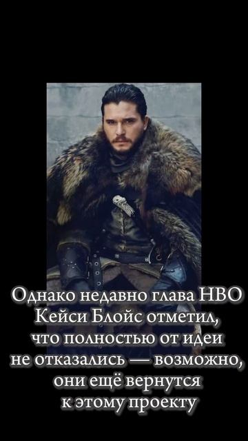 Сериал о Джоне Сноу из Игры престолов все-таки выйдет? смотреть онлайн