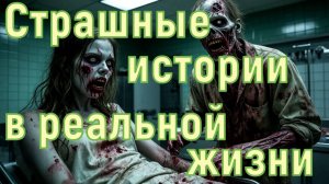 Истории людей,мистика