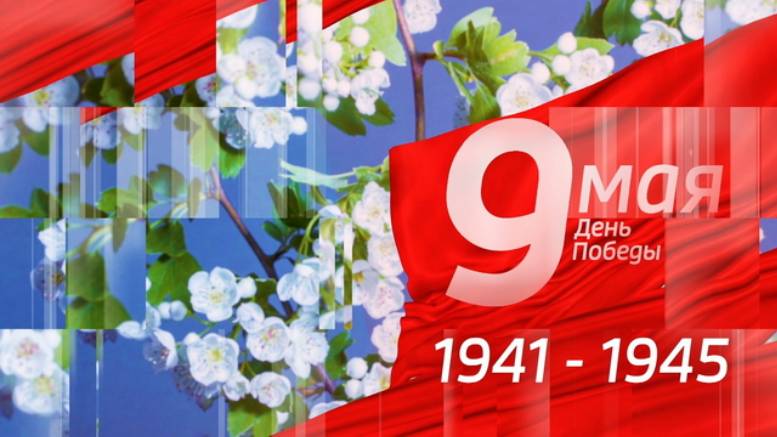 9 мая_2025