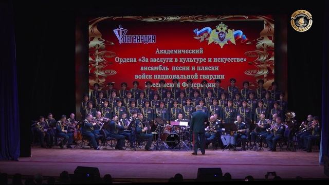 Концерт Академического Ансамбля песни и пляски войск национальной гвардии РФ смотреть онлайн