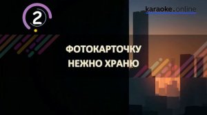 Главное, что есть ты у меня - Любэ (Karaoke version)